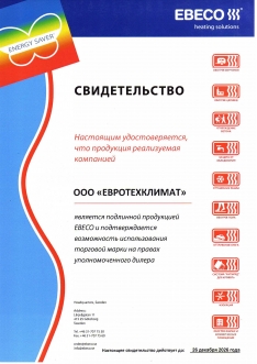 Сертификат Ebeco